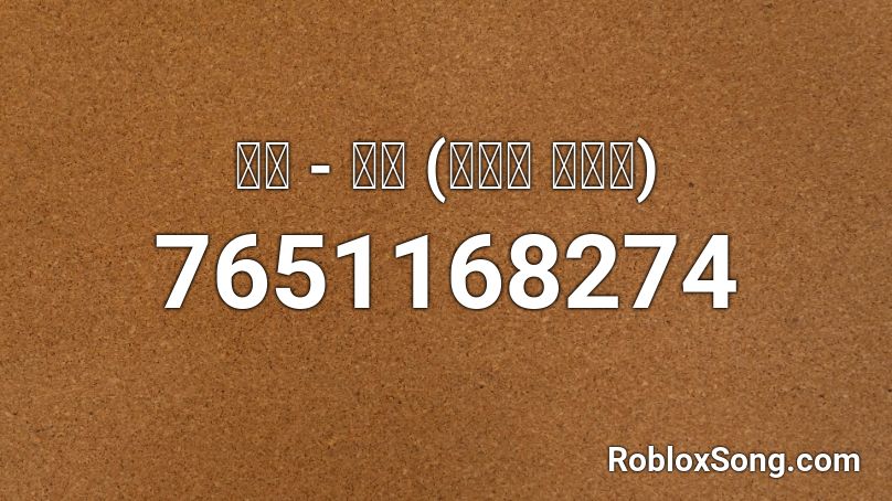 가호 - 시작 (이태원 클라쓰) Roblox ID