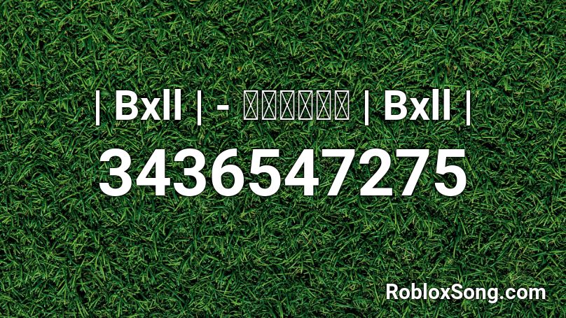 | Bxll |  - พรเพ็ญ | Bxll | Roblox ID