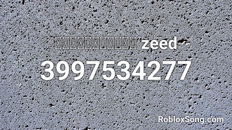 ซี๊ดมันสั่น zeed Roblox ID