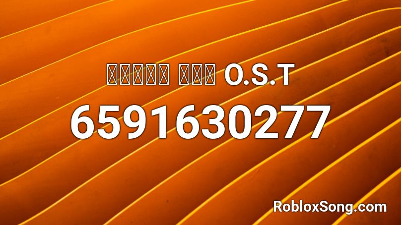 로봇트레인 오프닝 O.S.T Roblox ID