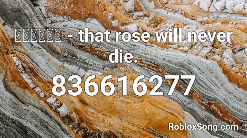 Ｍｕｒｍｕｒ - that rose will never die. Roblox ID