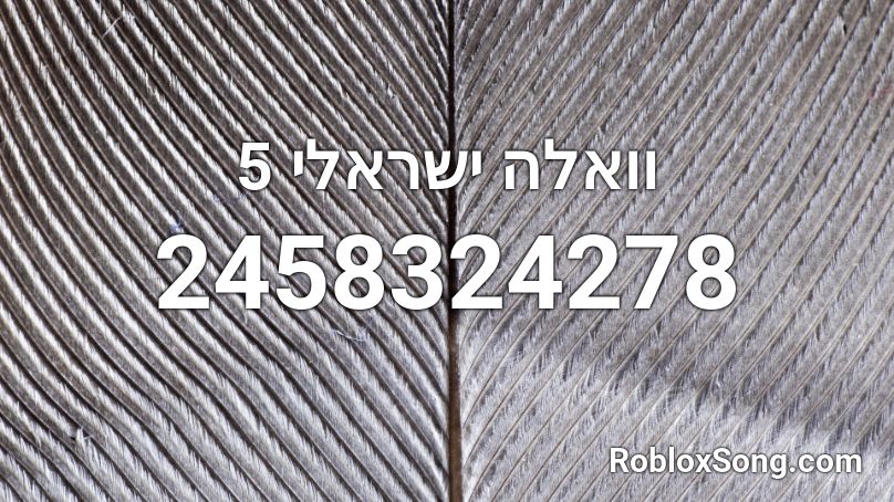 וואלה ישראלי 5 Roblox ID