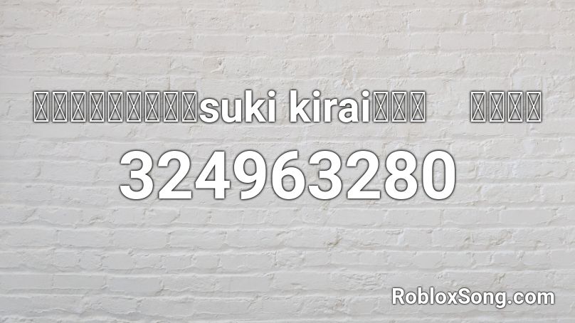 【鏡音リン・レン】suki kirai【スキ　キライ】 Roblox ID