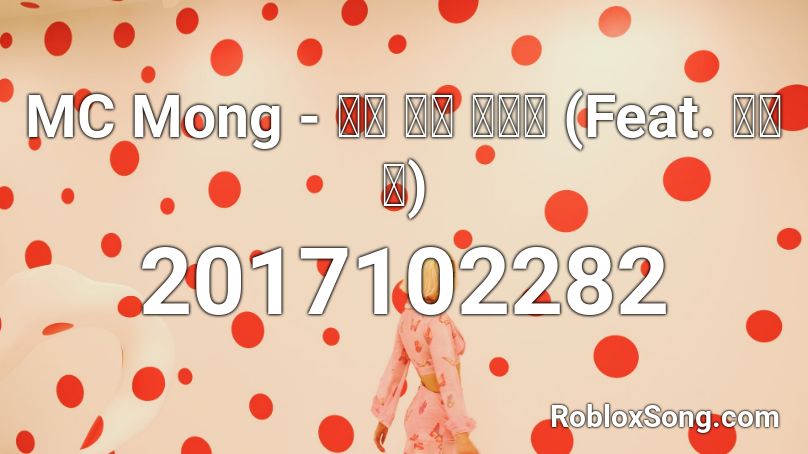 MC Mong - 죽을 만큼 아파서 (Feat. 멜로우) Roblox ID