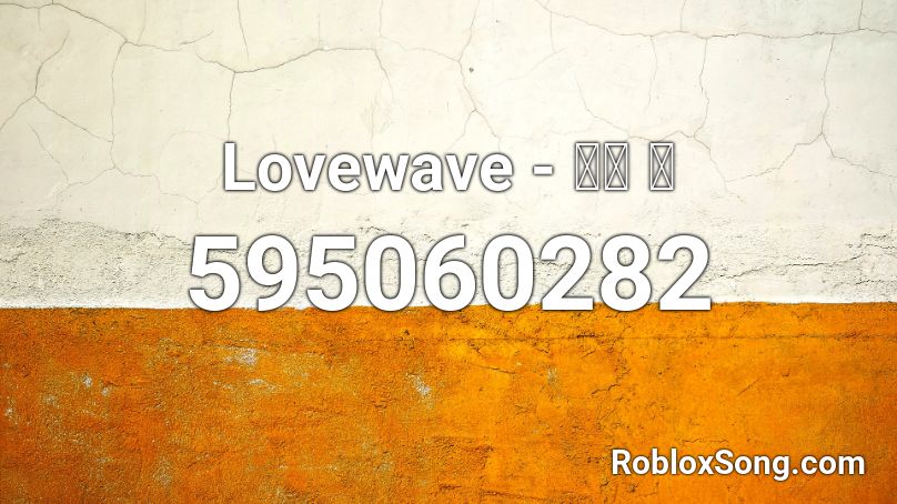 Lovewave - 그 ᄇ Roblox ID