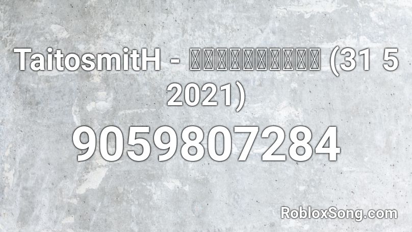 TaitosmitH - นักเลงเก่า (31 5 2021) Roblox ID