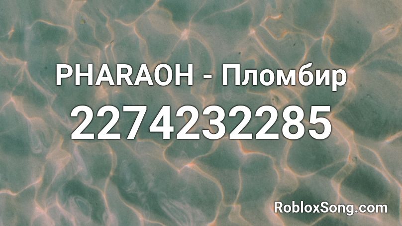 PHARAOH - Пломбир Roblox ID