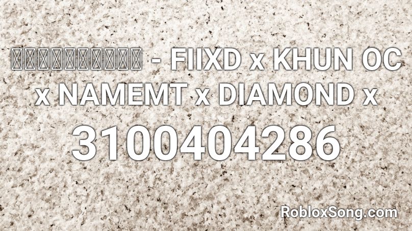 มนตรกนกแรพ - FIIXD x KHUN OC x NAMEMT x DIAMOND x  Roblox ID