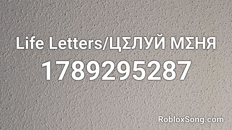 Life Letters/ЦΣЛУЙ МΣНЯ Roblox ID