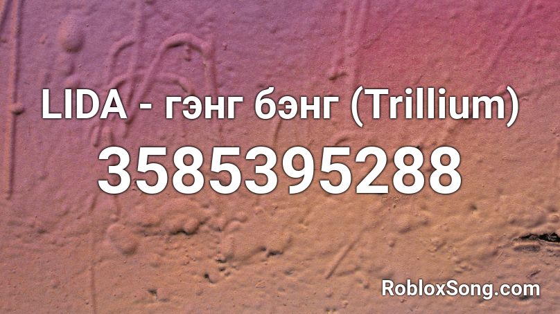 LIDA - гэнг бэнг (Trillium) Roblox ID