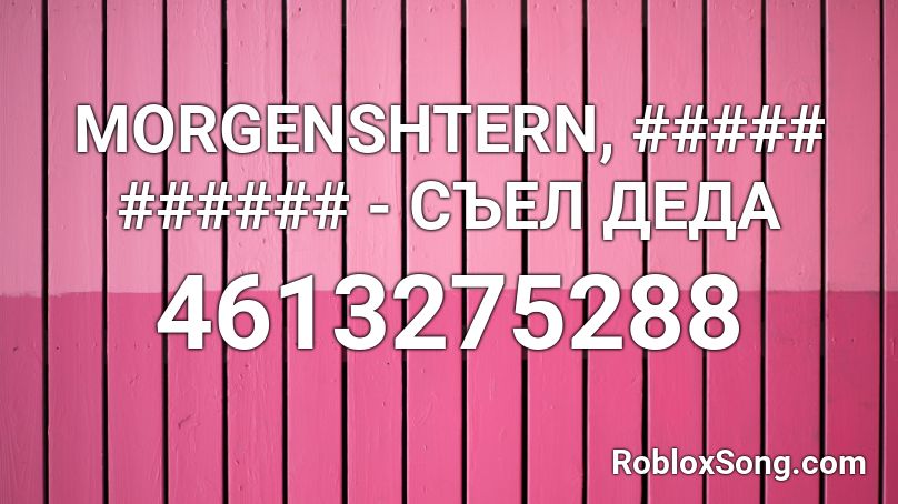 MORGENSHTERN, ##### ###### - СЪЕЛ ДЕДА Roblox ID