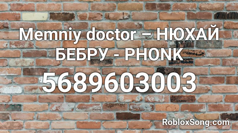 Memniy doctor – НЮХАЙ БЕБРУ - PHONK Roblox ID