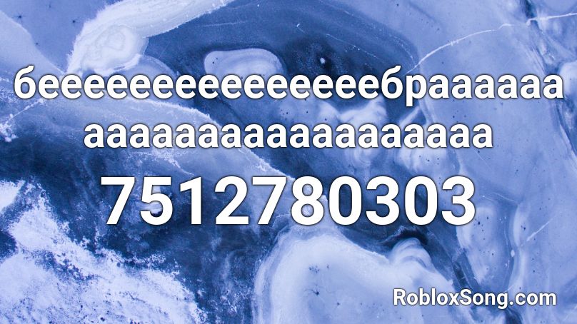 бееееееееееееееебраааааааааааааааааааааааа Roblox ID