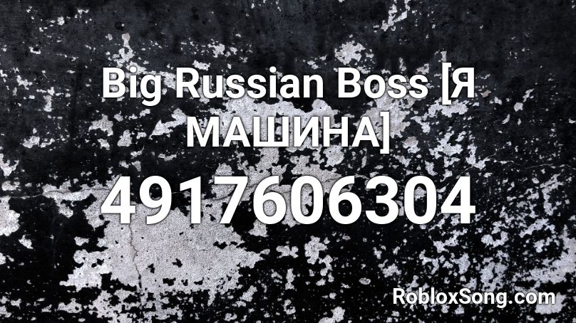 Big Russian Boss [Я МАШИНА] Roblox ID