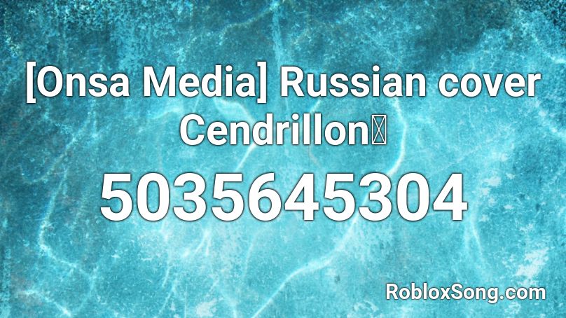 [Onsa Media] Russian cover Cendrillon💗 Roblox ID