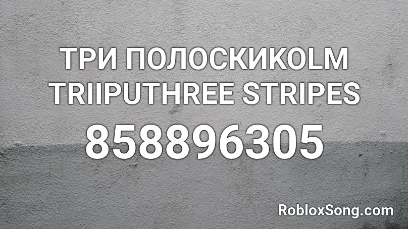 ТРИ ПОЛОСКИKOLM TRIIPUTHREE STRIPES Roblox ID