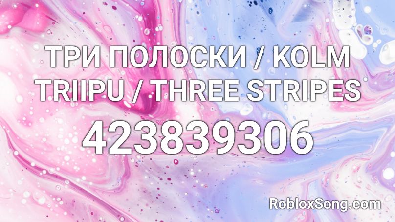 ТРИ ПОЛОСКИ / KOLM TRIIPU / THREE STRIPES Roblox ID