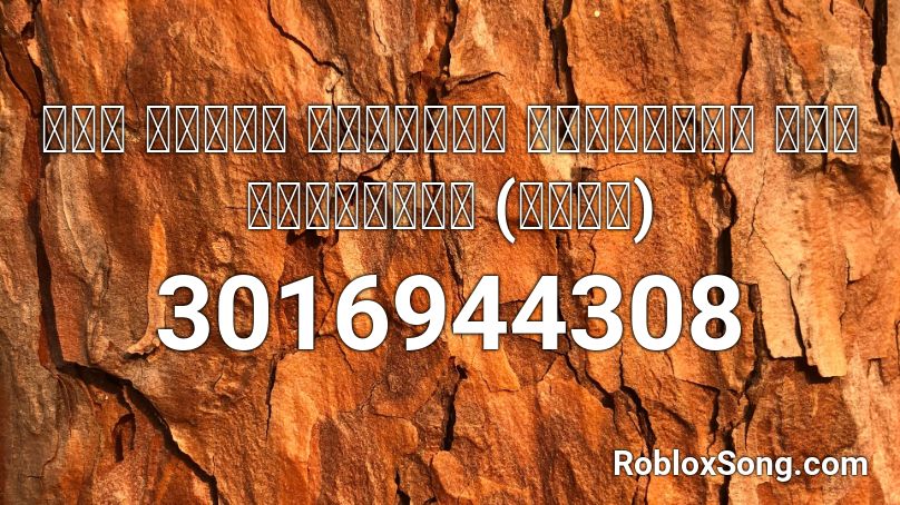 세월호 희생자들의 마지막 이름을 불러주세요 (영어자막) Roblox ID