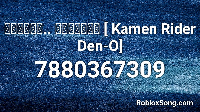 พระเอก.. มาเเล้ว [ Kamen Rider Den-O] Roblox ID