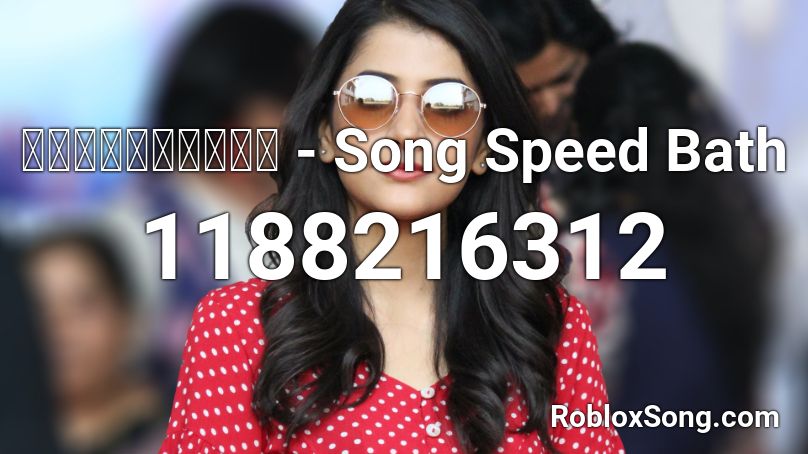 セクシーパロディウス Song Speed Bath Roblox Id Roblox Music Codes - bath song roblox id