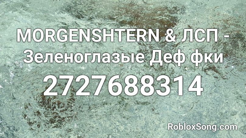 MORGENSHTERN & ЛСП - Зеленоглазые Деф фки Roblox ID