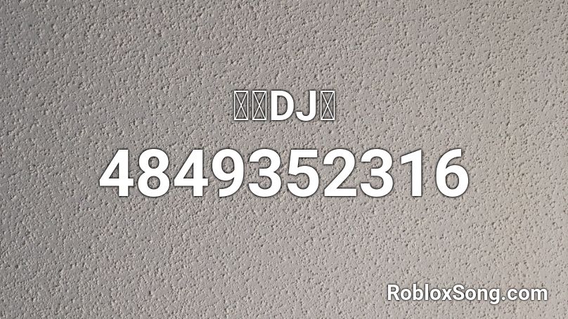 爱河DJ版 Roblox ID