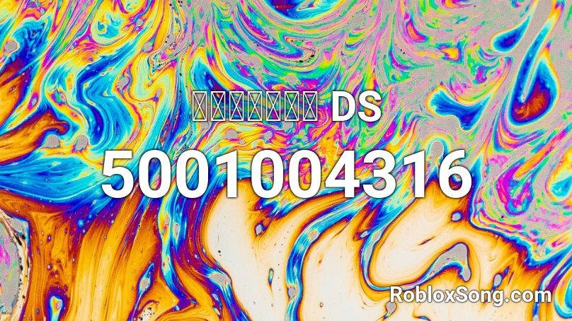 レイン暴ロード DS Roblox ID