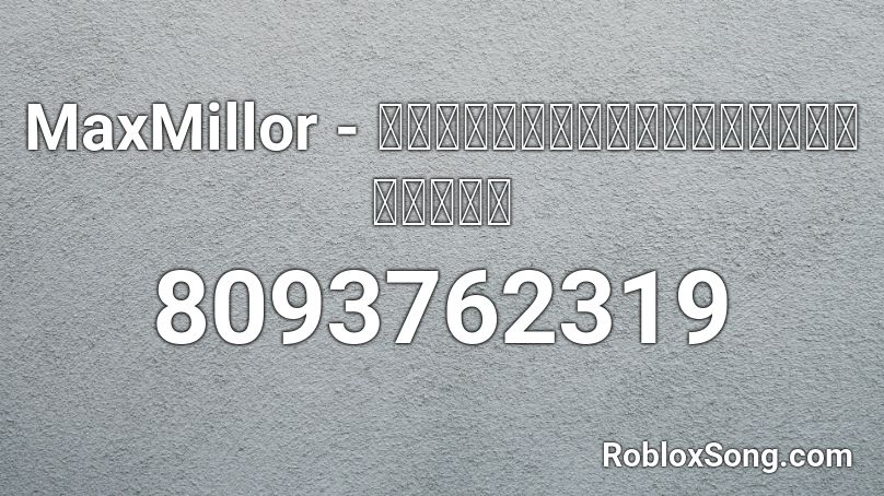 MaxMillor - มันก็เป็นแค่ครั้งหนึ่ง Roblox ID