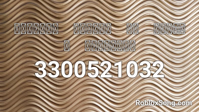 ｐｉｌｌｏｗｙ　ｍｏｕｎｄｓ　ｏｆ　ｍａｓｈｅｄ　ｐｏｔａｔｏｅｓ Roblox ID