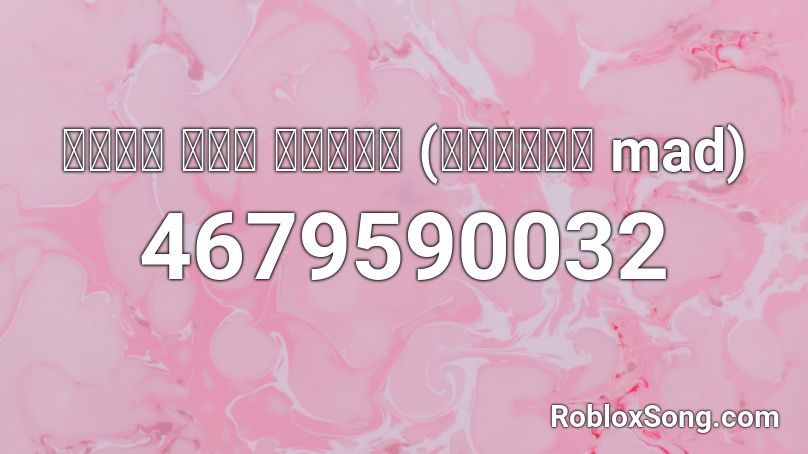 여러가지 소스로 백금디스코 (白金ディスコ mad) Roblox ID - Roblox music codes