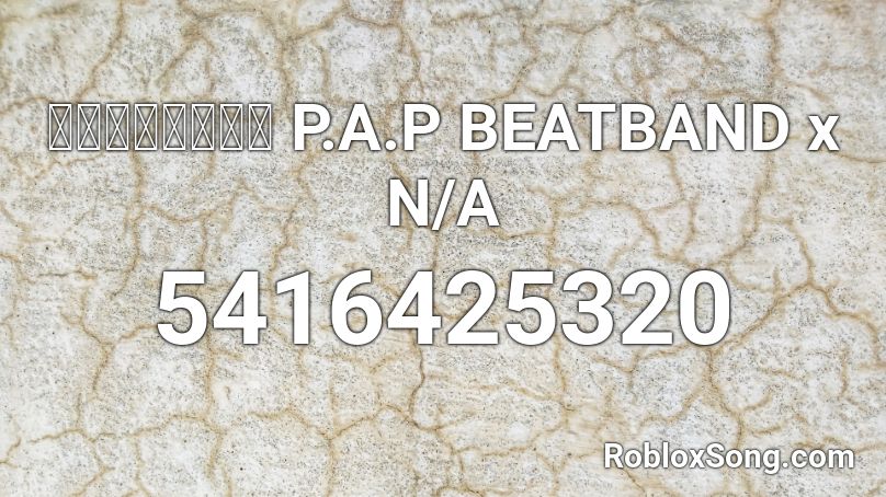 ฟาวเวอร์ P.A.P BEATBAND x N/A Roblox ID