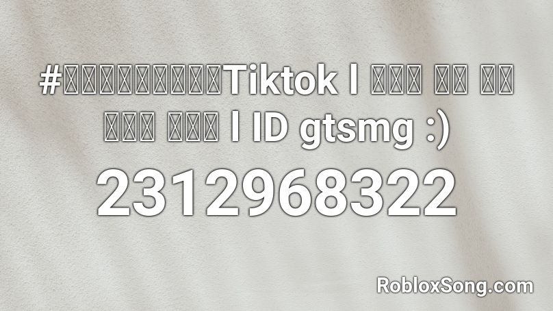 #เพลงฮิตในTiktok l ลอย ละ ลิ ลอย ลอย l ID gtsmg :) Roblox ID