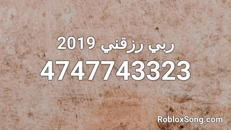 ربي رزقني 2019 Roblox ID