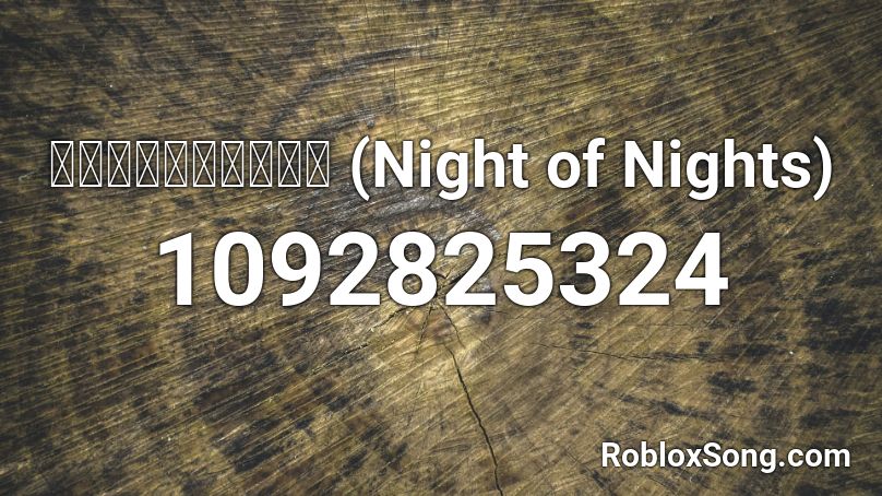 ナイト・オブ・ナイツ (Night of Nights) Roblox ID