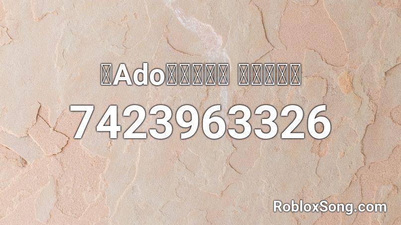 【Ado】よくばり 歌いました Roblox ID