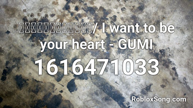 だれかの心臓になれたなら/ I want to be your heart - GUMI Roblox ID