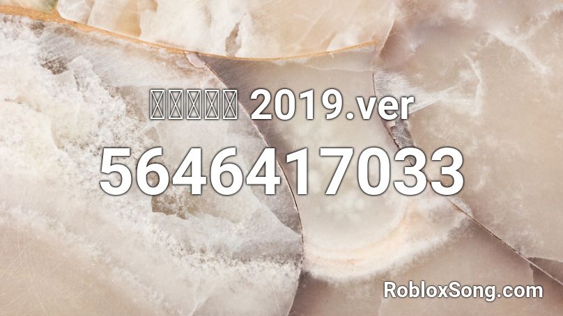 와츄고나두 2019.ver Roblox ID