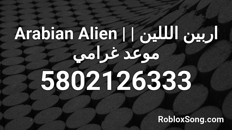Arabian Alien | اربين الللين Roblox ID
