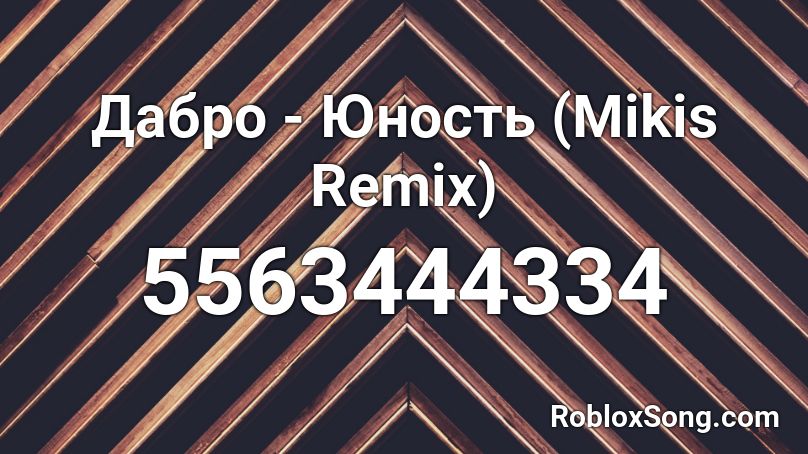 Дабро - Юность (Mikis Remix)  Roblox ID