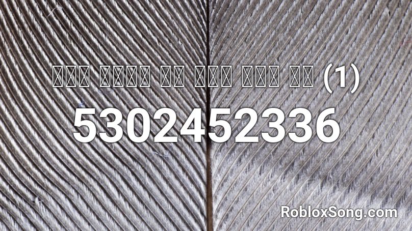 요정의 기묘띠한 모험 요르노 정바나 테마 (1) Roblox ID