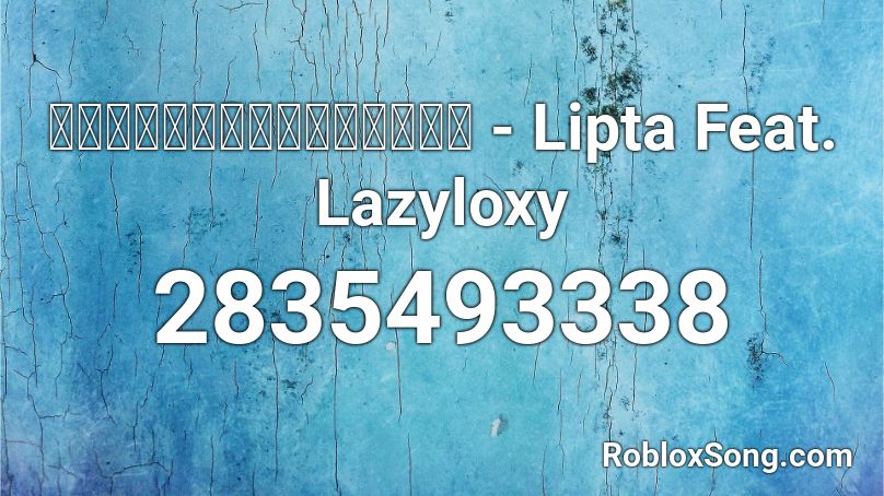 อยากมีเเฟนเเล้ว - Lipta Feat. Lazyloxy  Roblox ID
