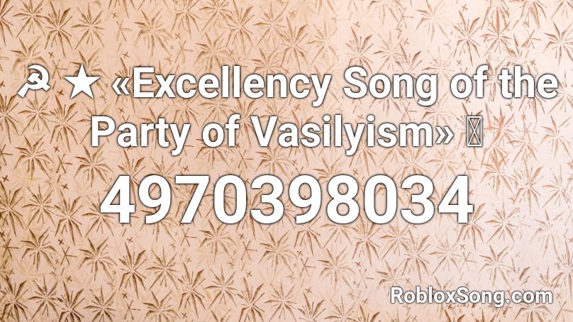 ☭ ★ «Excellency Song of the Party of Vasilyism» ⭐ Roblox ID