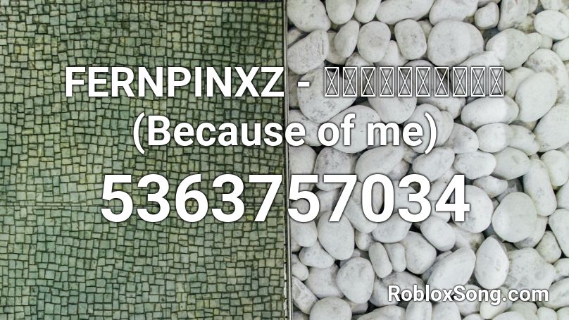 FERNPINXZ - เพราะฉนเอง (Because of me) Roblox ID