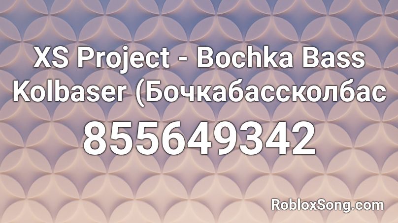 XS Project - Bochka Bass Kolbaser (Бочкабассколбас Roblox ID