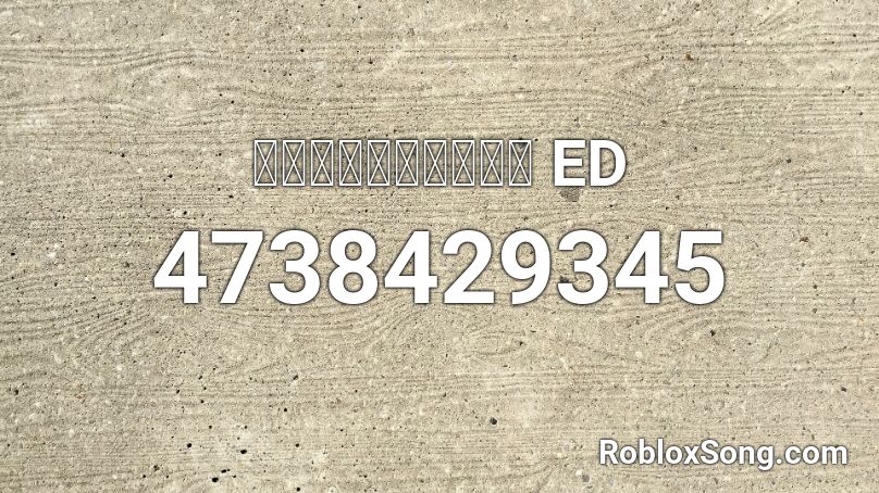 從零開始的異世界生活 ED Roblox ID
