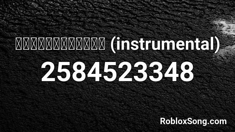 ครั้งสุดท้าย (instrumental) Roblox ID