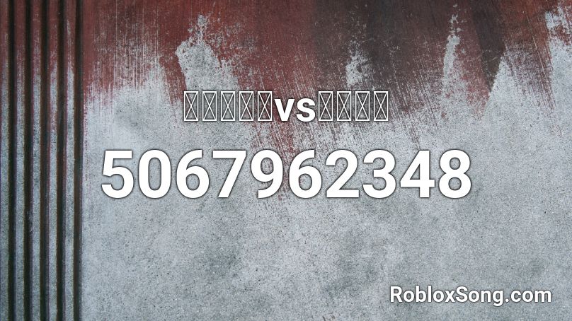 검정고무신vs안전가족 Roblox ID