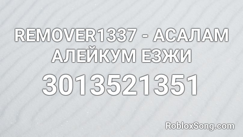 REMOVER1337 - АСАЛАМ АЛЕЙКУМ ЕЗЖИ Roblox ID