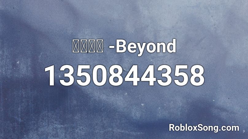 不再犹豫 -Beyond Roblox ID