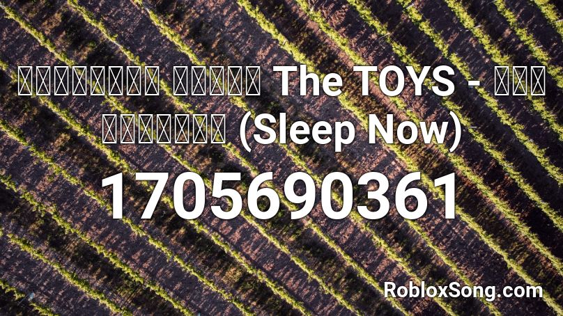 ฟักกลิ้ง ฮีโร่ The TOYS - นอนได้แล้ว (Sleep Now)  Roblox ID